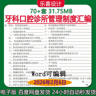 牙科口腔诊所医疗器械消毒灭菌医患沟通及教育与培训管理制度汇编