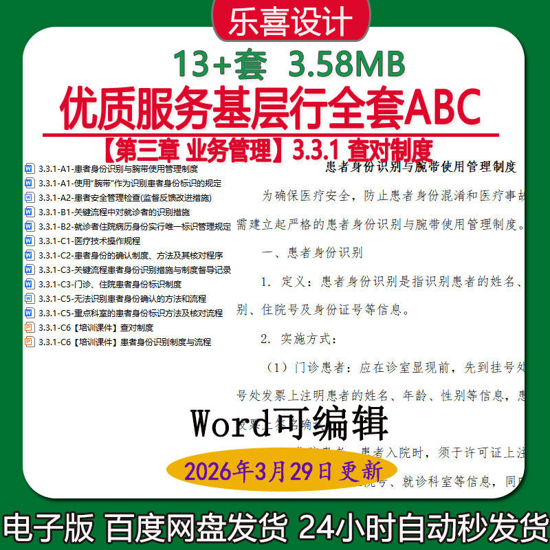 卫生院患者安全管理检查监督反馈改进及门诊住院患者身份标识制度