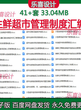 超市生鲜食品采购流程仓库卫生奖惩管理制度汇编内部控制制度方案