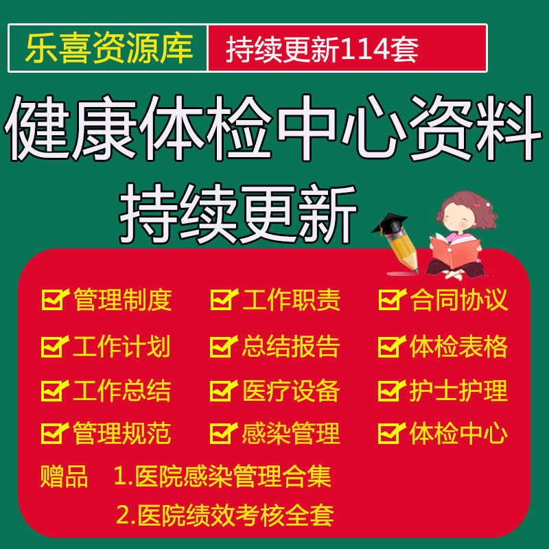 健康体检中心管理规范计划总结医生护士岗位职责管理制度及体检报