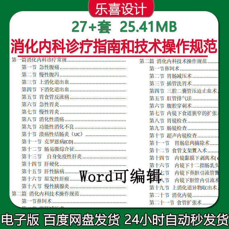 消化内科诊疗指南和技术操作规范护理培训计划总结常见护理诊断