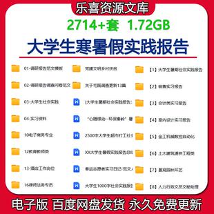大学生暑假社会实践报告调研报告大学生银行医院工作社会实践报告