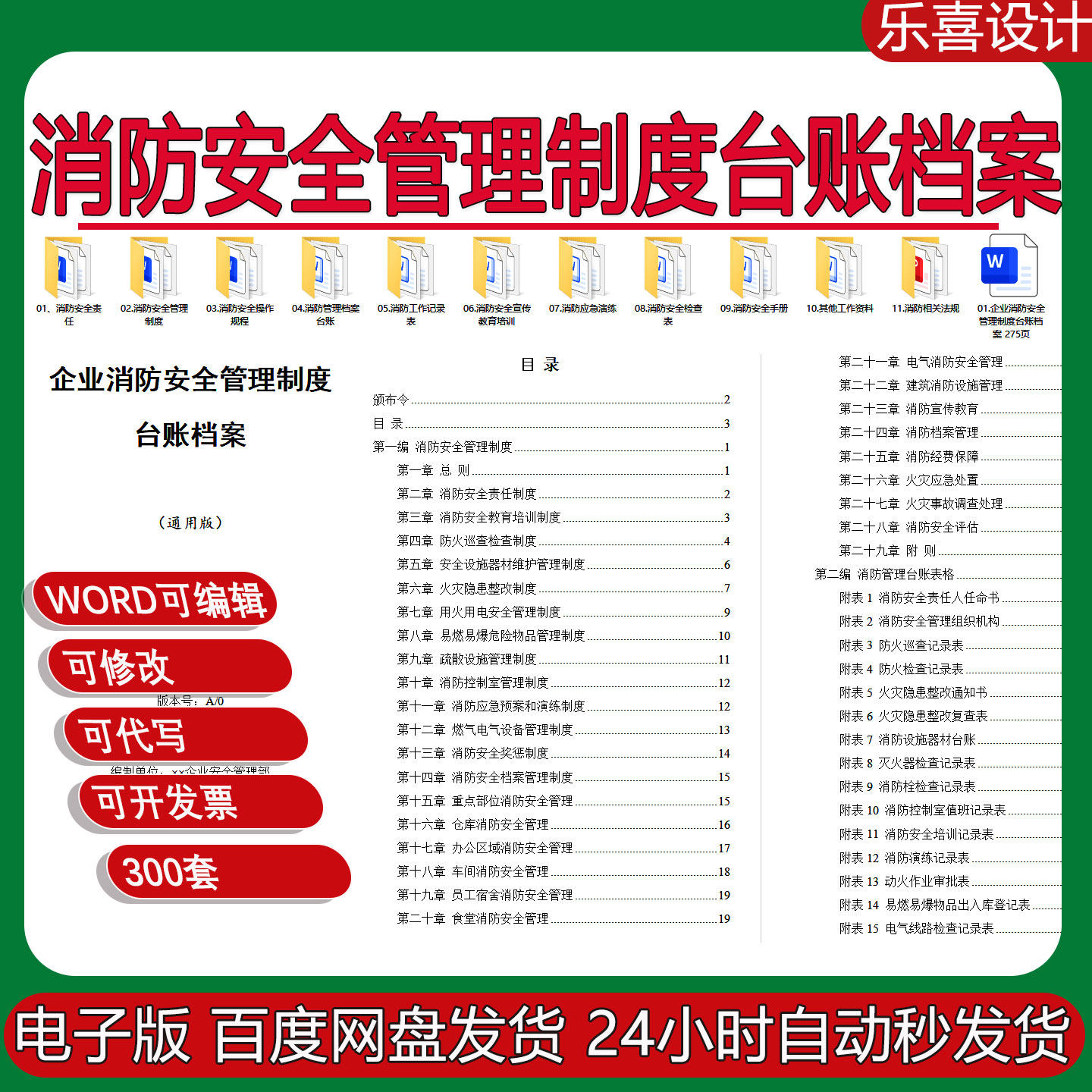 企业消防安全管理制度应急演练记录预案安全宣传教育培训台账档案