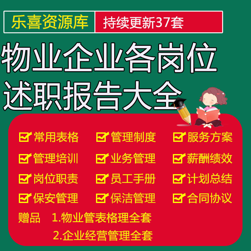 物业企业各岗位述职报告大全保安部经理转及客服主管个人述职报告