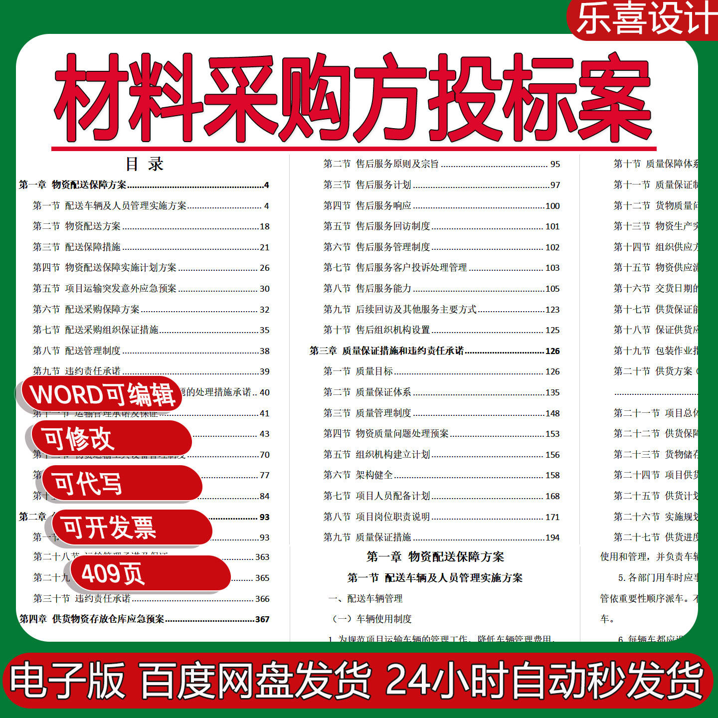 建材供应服务方案砂石料水泥钢材建筑材料采购运输配送投标书文件