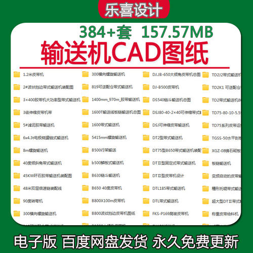 输送机cad图纸2D螺旋带式皮带机胶带滚筒刮板输送机装配图