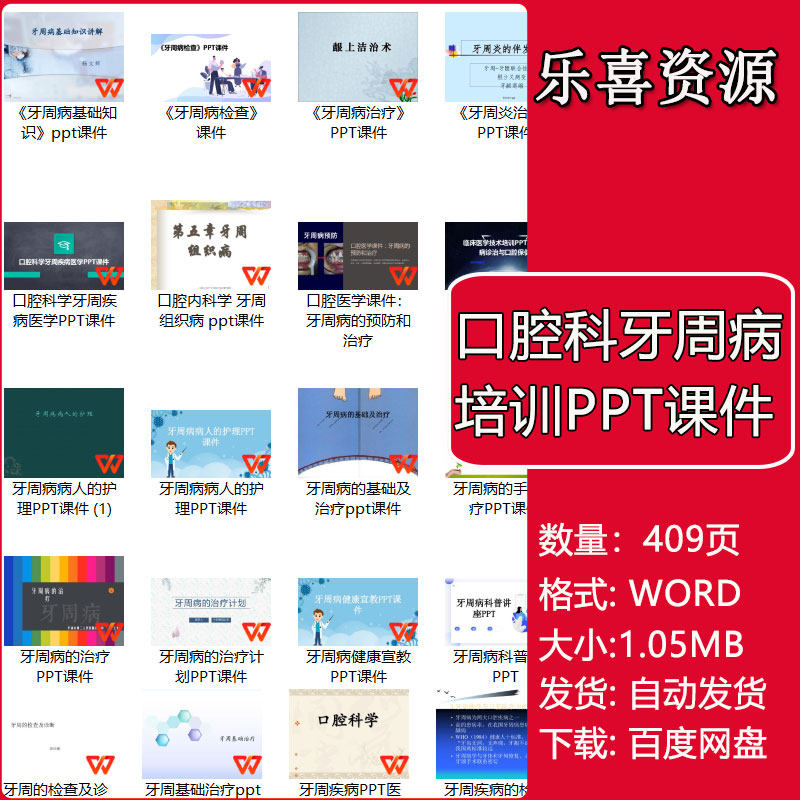 口腔科牙周病培训ppt课件牙周治疗分类手术治疗检查和诊断知识