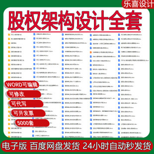 合伙股权架构设计激励商业模式方案员工入职协议制度分配劳动合同