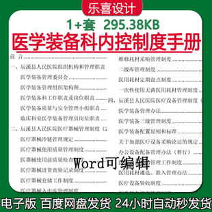 医学装备科内控制度手册医疗器械耗材管理制度职责培训考核预案