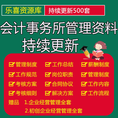 会计师事务所岗位设置职责业务流程管理制度财务尽职调查报告总结