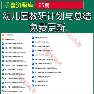 幼儿园科研计划总结第一二学期大中小班年级组教研工作计划总结