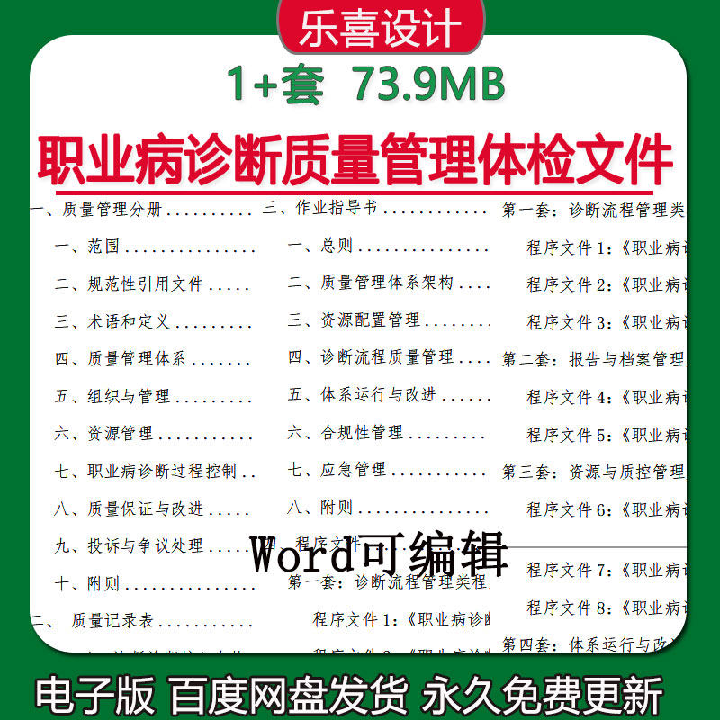 职业病防治医院职业病诊断质量管理体检程序文件管理制度岗位职责