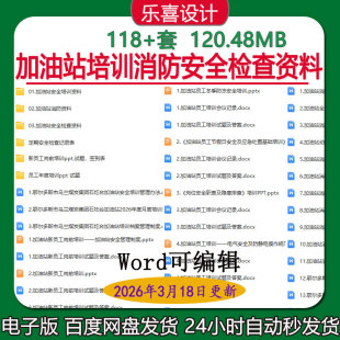 加油站培训档案管理制度消防安全操作规程及检查记录报告资料全套