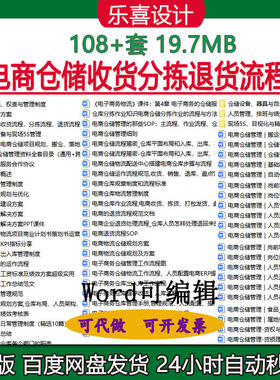电商仓储解决方案管理制度现场5S目视化精益管理收货分拣退货流程