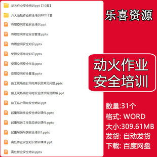 动火作业安全培训八大高危险作业操作规范技能管理PPT课件视频