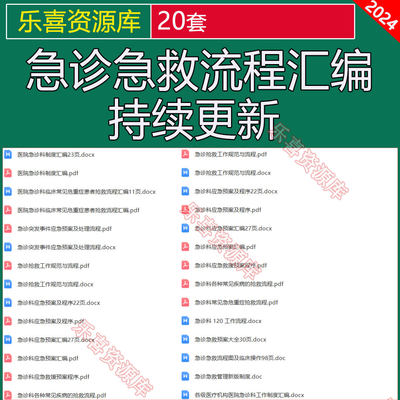 急诊急救流程急救预案医院急诊科临床常见危重症患者抢救流程汇编