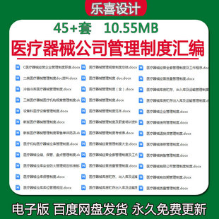 医疗器械公司管理制度汇编二三类医疗器械医疗机构规章管理制度
