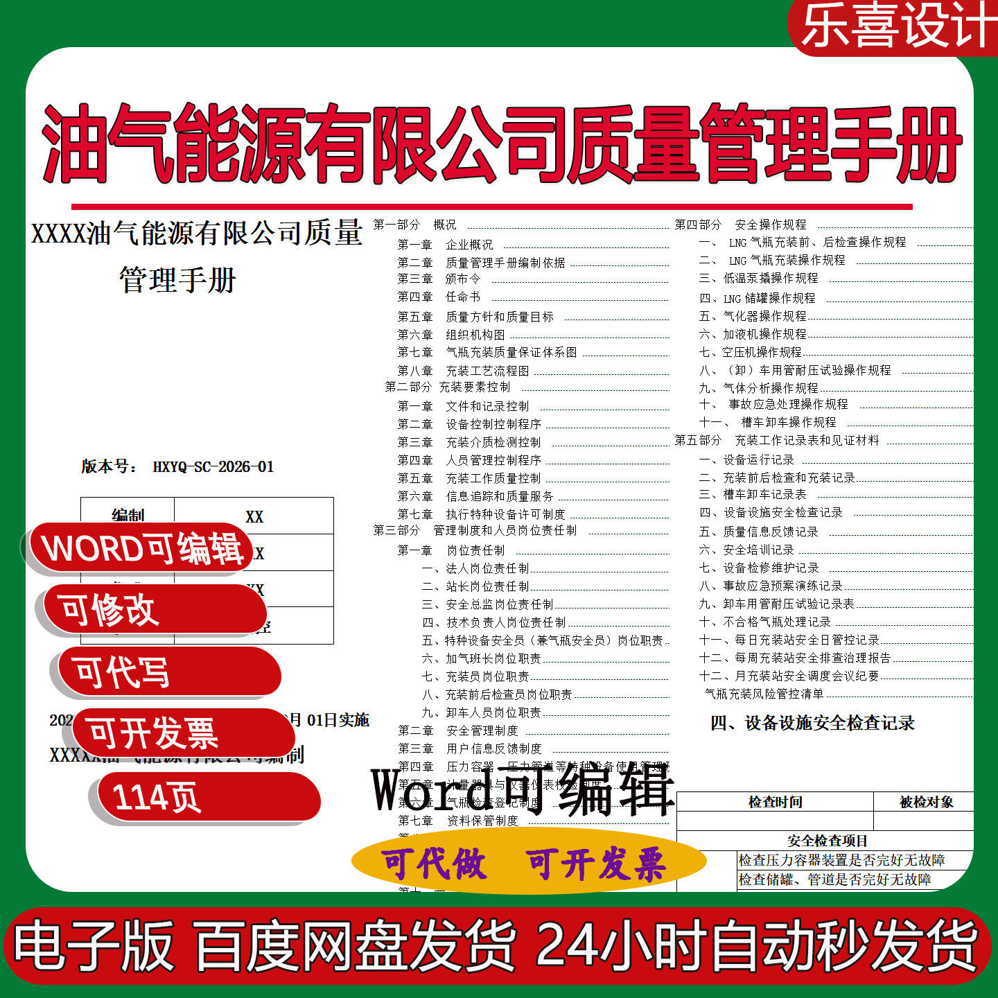 油气能源有限公司质量管理手册人员岗位责任制组织机构图管理制度