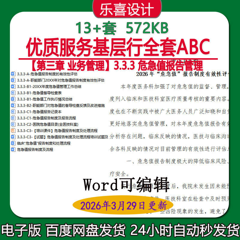 卫生院职能部门对危急值的督导检查反馈改进措施报告制度处理流程