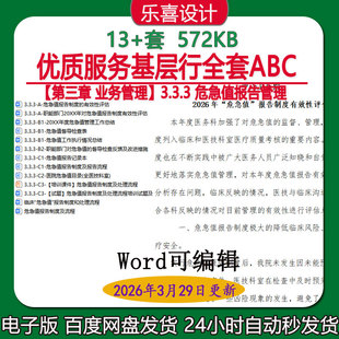 卫生院职能部门对危急值的督导检查反馈改进措施报告制度处理流程