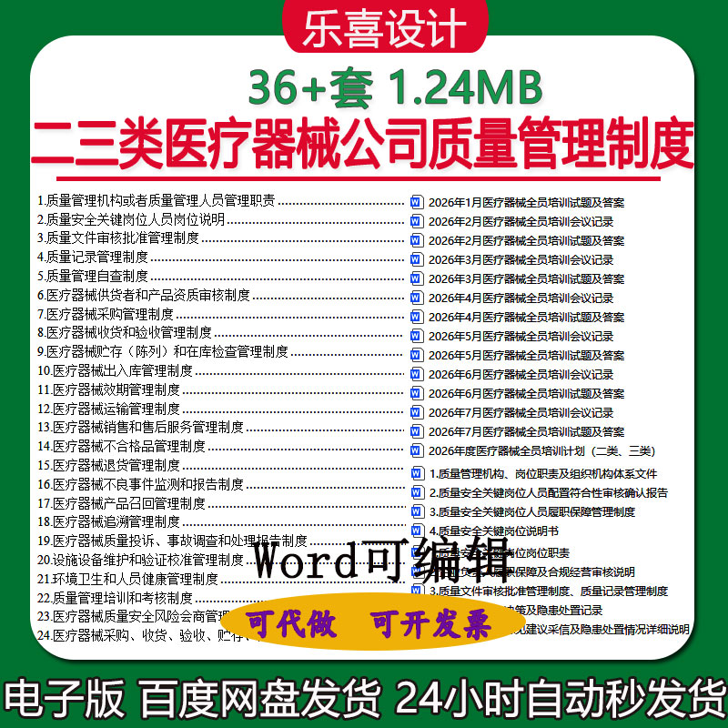 二三类医疗器械公司质量管理制度职责培训计划会议记录试题及答案