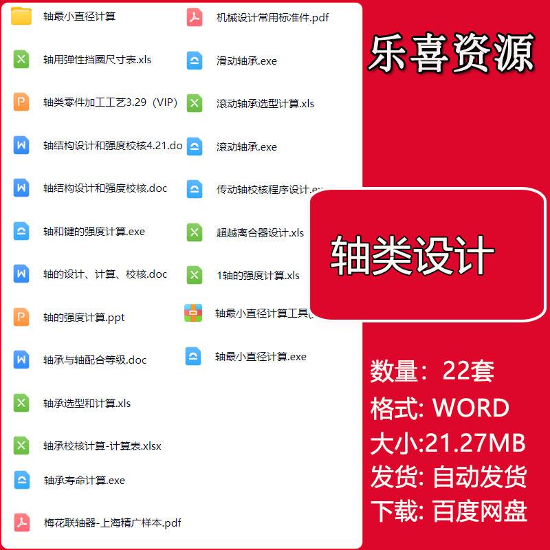 轴类设计大全传动轴键轴承螺栓销强度疲劳寿命校核轴径自动计算