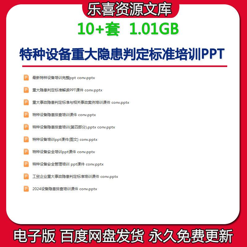 特种设备隐患排查培训重大事故隐患判定标准相关事故案例培训PPT