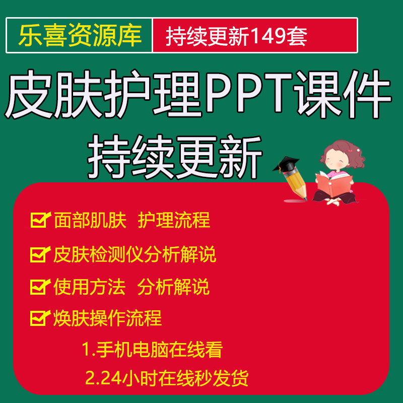 皮肤护理知识培训PPT课件面部肌肤美容师护理流程皮肤管理视频教