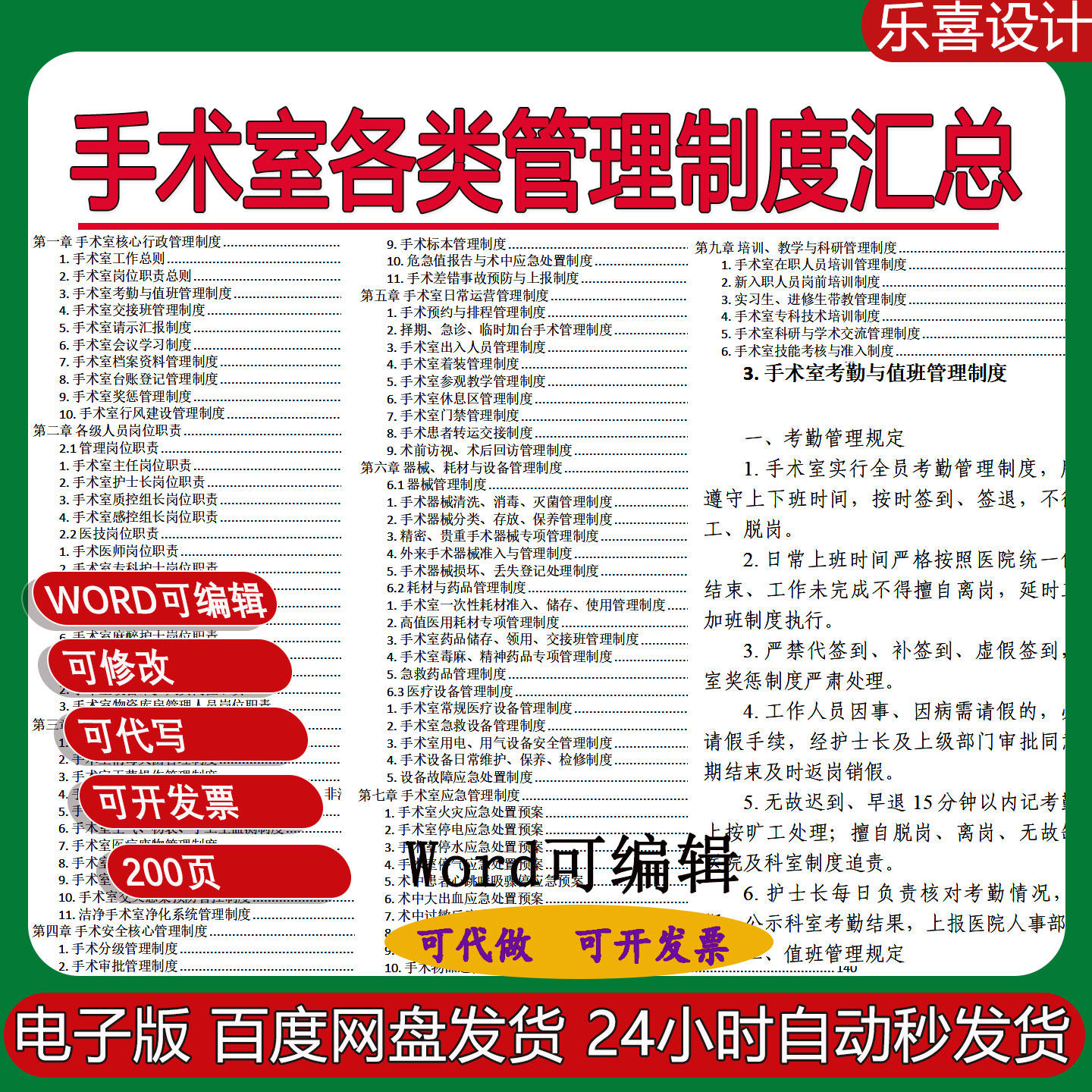 手术室医院感染防控质量督查与持续改进感染暴发监测预警管理制度