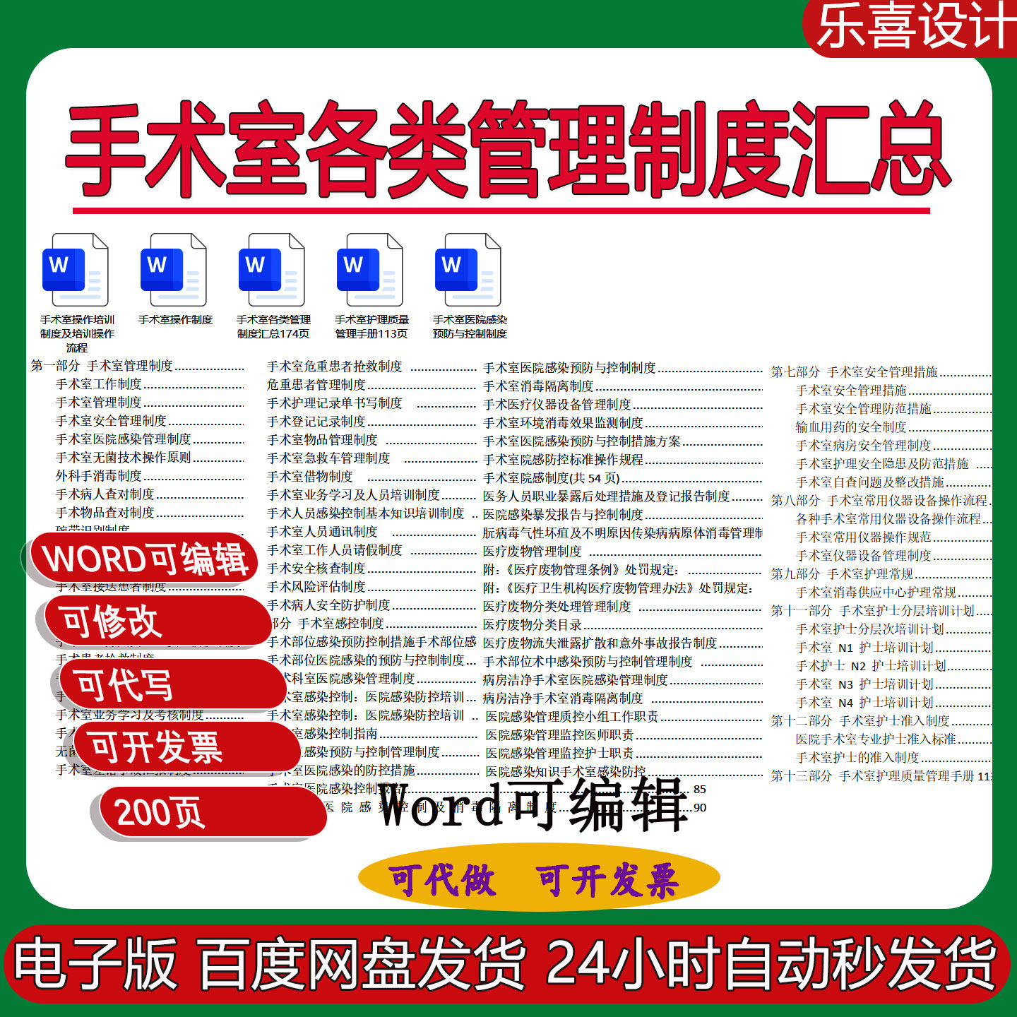 手术室院感与消毒隔离安全运营器械耗材设备应急绩效考核管理制度