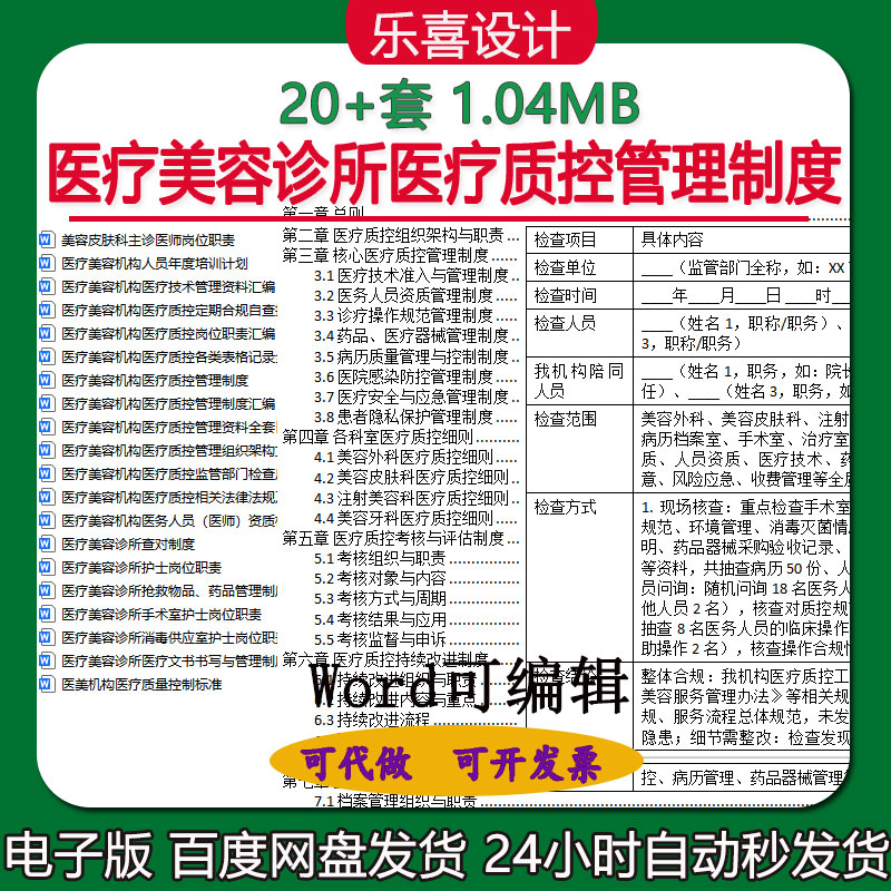 医疗美容诊所外科皮肤牙科医疗质控管理制度岗位职责及院感记录表