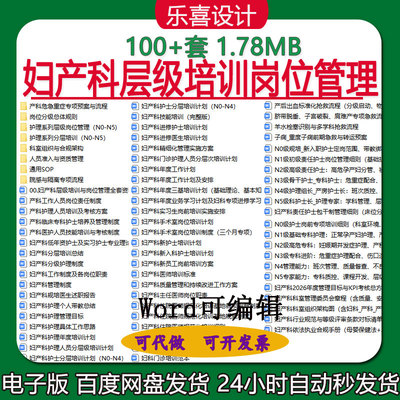 妇产科分层级入职护士培训计划科室年度管理目标与KPI考核总方案