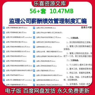 监理公司薪酬管理制度汇编工作考核评价标准表格及业绩提成方案
