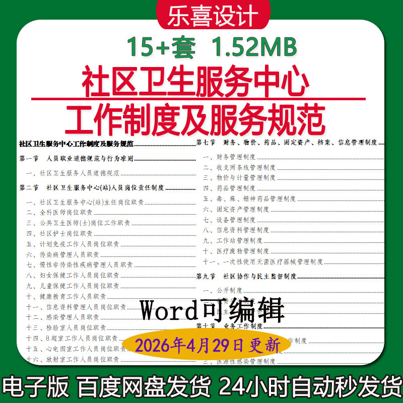 社区卫生服务中心站工作制度及服务规范感染管理人员岗位责任制度