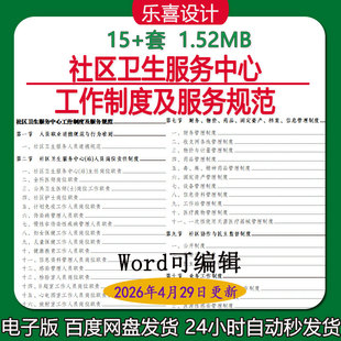 社区卫生服务中心站工作制度及服务规范感染管理人员岗位责任制度