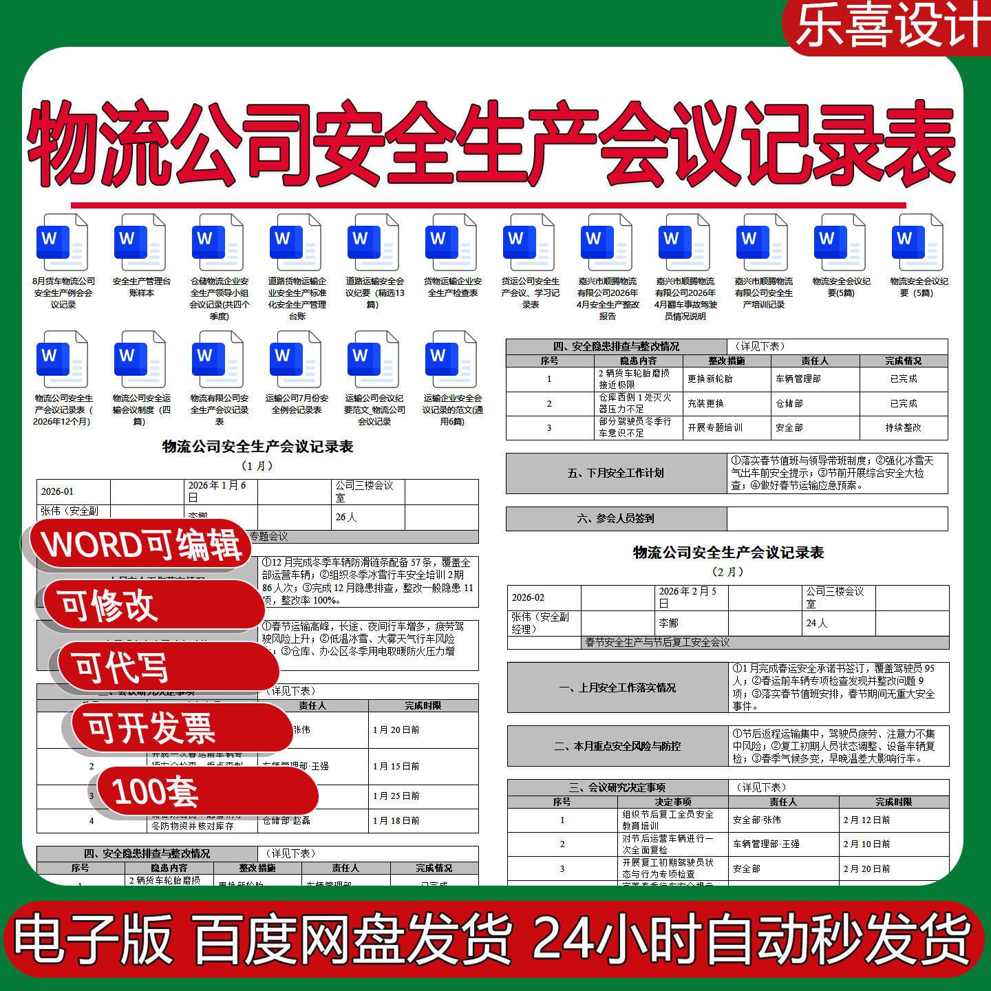 物流公司安全生产会议记录表带内容 运输安全生产检查台账Word