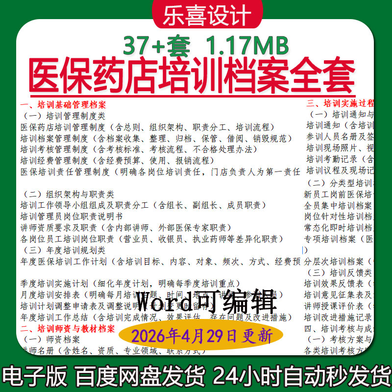 医保药店培训档案及认证必备22个档案盒医疗保险指定药店培训记录