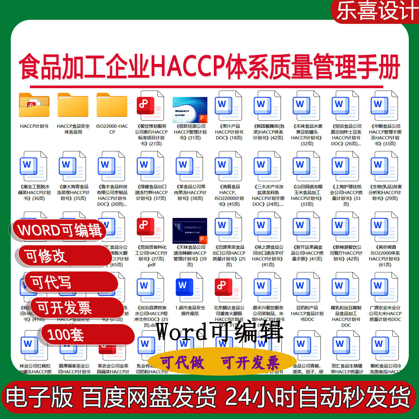 食品加工企业HACCP体系质量管理手册程序文件作业指导书操作规程