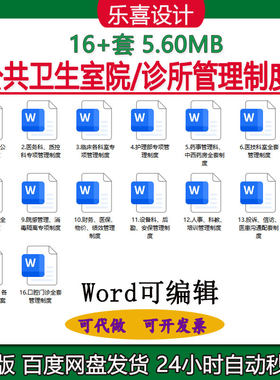 公共卫生室基层卫生院行政综合办公医务科质控科院感上墙管理制度