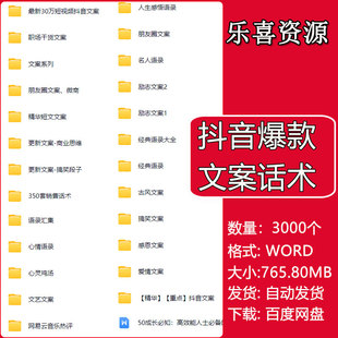 抖音爆款文案搞笑段子销售话术职场干货文案单人脱口秀段子文案