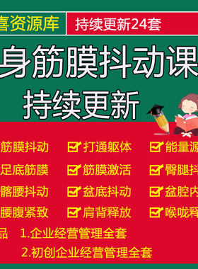 全身筋膜抖动课程臀腿髂腰肌盆底肌盆腔内脏肩背部释放抖动技巧