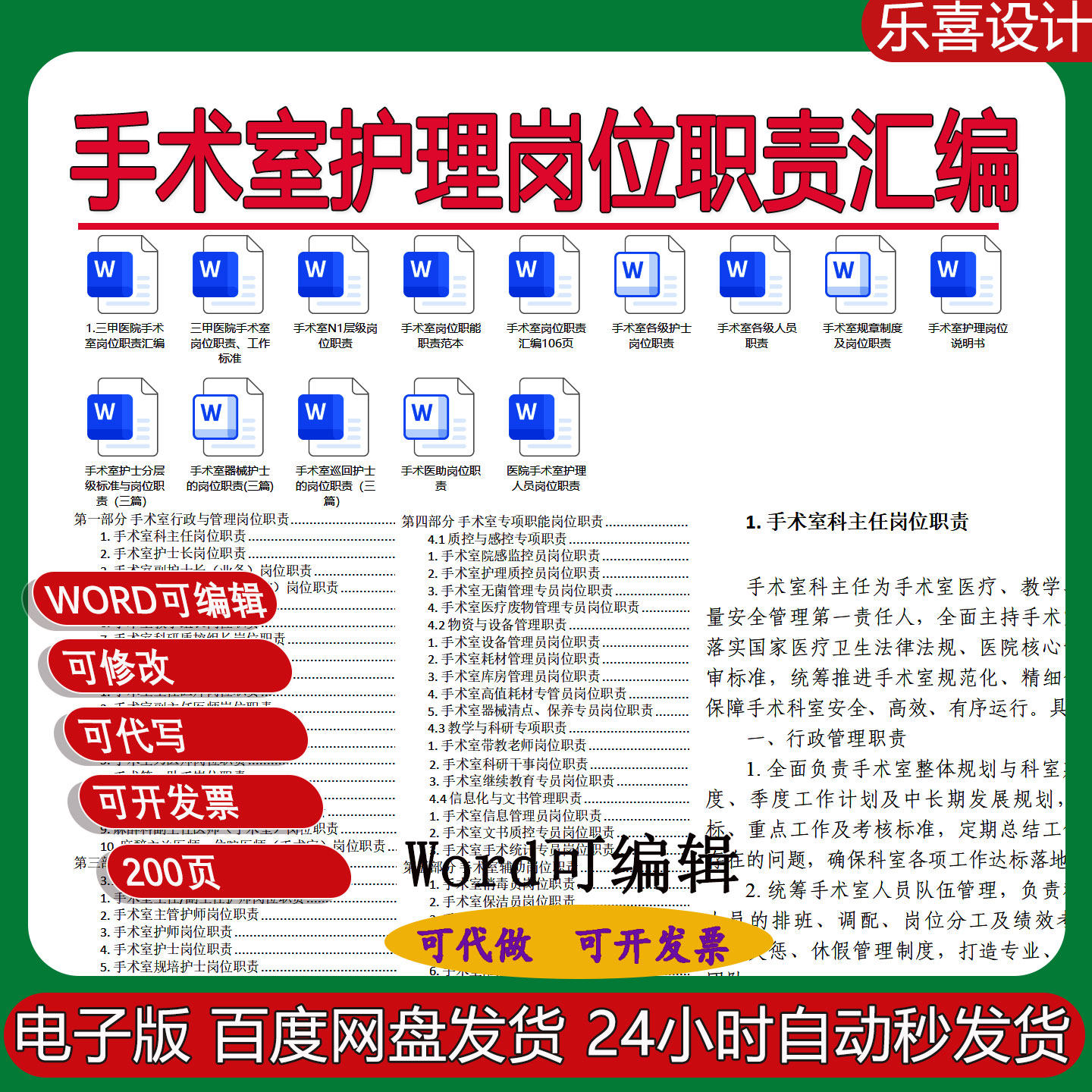 手术室科主任治医师助手护师巡回器械规培护士消毒员值班岗位职责