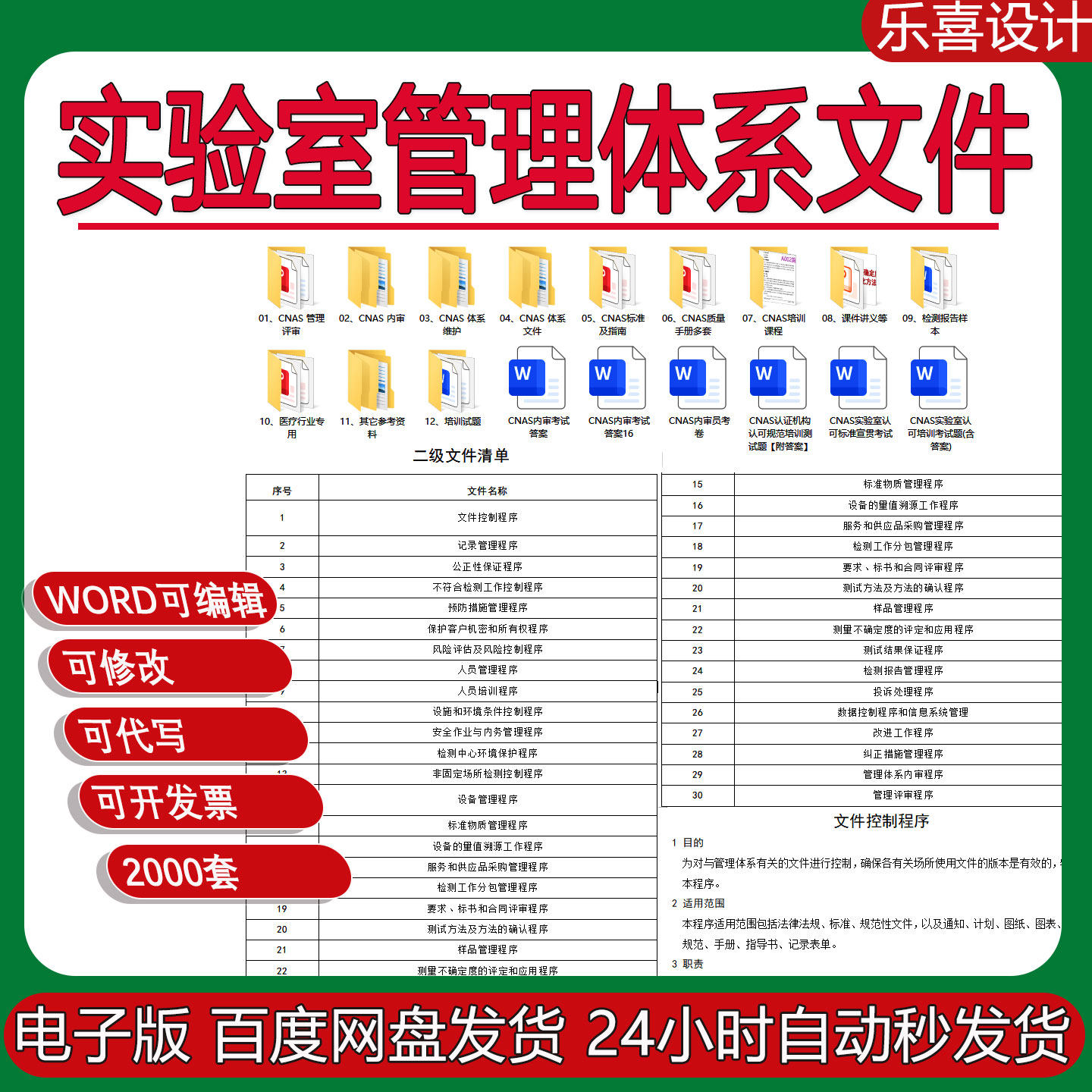 实验室管理体系文件CNAS质量手册程序文件及管理评审报告模板
