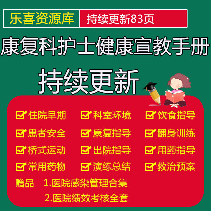 康复科护士健康宣教手册常见疾病药物护理宣教饮食患者安全措指导