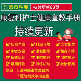 康复科护士健康宣教手册常见疾病药物护理宣教饮食患者安全措指导