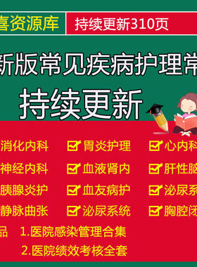 呼吸消化内科新生儿发热护理肝硬化糖尿病最新版常见疾病护理常规