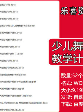 少儿爵士芭蕾拉丁民族舞蹈教学计划幼儿园大中小班舞蹈教学计划