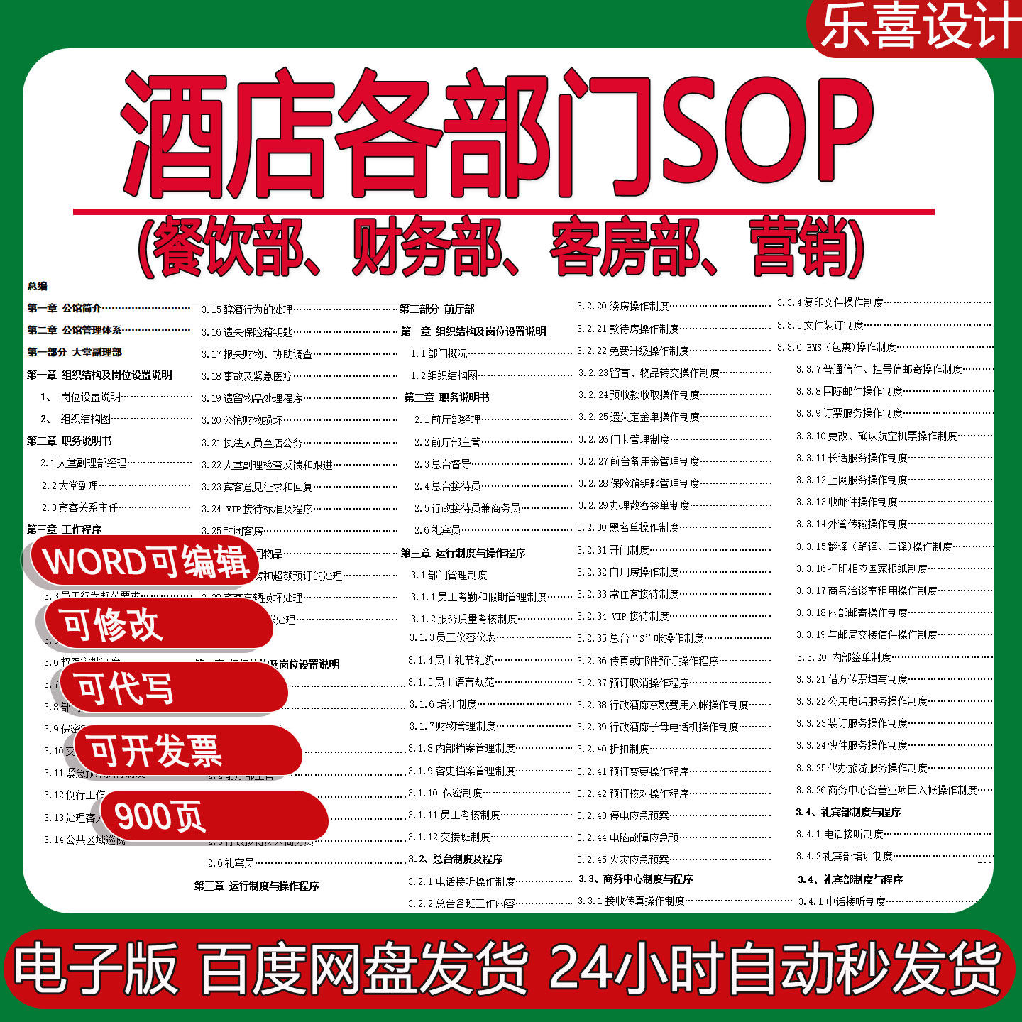 酒店餐饮财务客房营销前厅大堂副理部SOP礼宾部制度程序管理制度