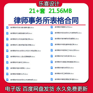 律师事务所法律服务委托合伙合同协议书及收案登记表结案登记表格