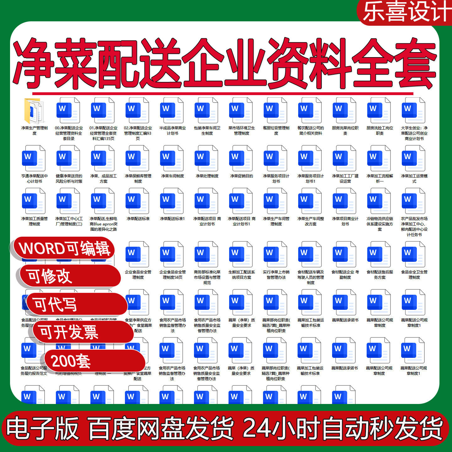 净菜配送企业食品安全管理制度食品从业人员培训留样记录及台账
